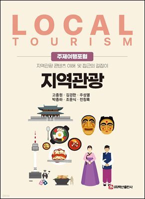 지역관광