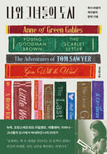 나와 그녀들의 도시