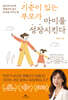 기준이 있는 부모가 아이를 성장시킨다