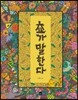 쵸가 말한다
