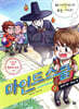 마인드 스쿨 9 왜 이상하게 보는 거야!