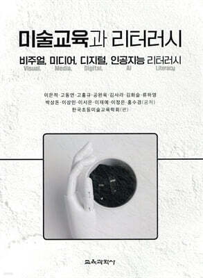 미술교육과 리터러시
