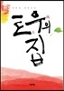 토우의 집