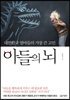 아들의 뇌