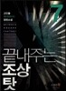 끝내주는 조상 탓 7