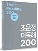 조은정 더독해 200