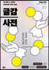 [대여] 글감 사전