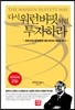 다시 워런 버핏처럼 투자하라
