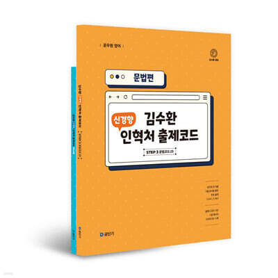 2026 김수환 신경향 인혁처 출제코드 : 문법편