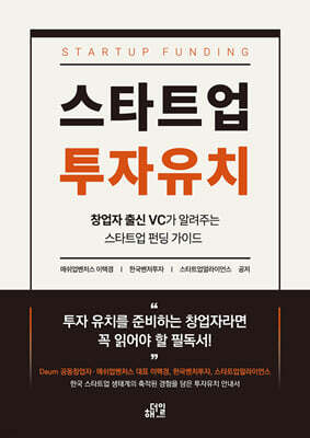 스타트업 투자유치