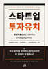 스타트업 투자유치