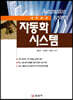 [중고-상] 자동화 시스템