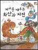 지구를 깨우는 화산과 지진