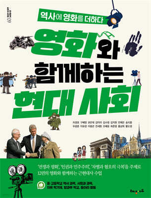 영화와 함께하는 현대 사회