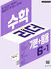 수학 리더 기본+응용 6-1 (2027년용)