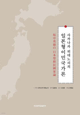 일본형이민국가론