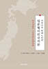 일본형이민국가론