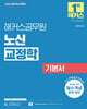 2026 해커스공무원 노신 교정학 기본서