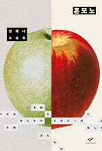 혼모노 (큰글자도서)