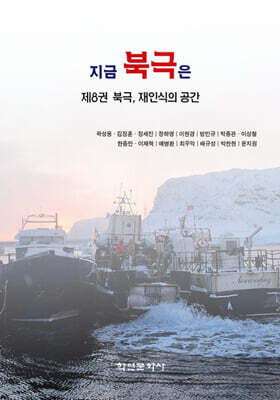 지금 북극은 8
