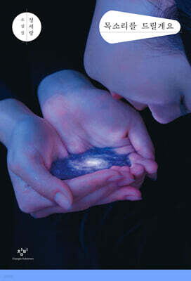 목소리를 드릴게요 (큰글자도서)
