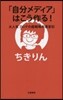 「自分メディア」はこう作る! 大人氣ブロ