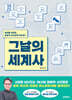 [대여] 그날의 세계사