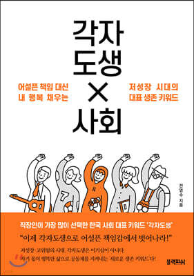 [대여] 각자도생 사회