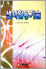 센서활용기술