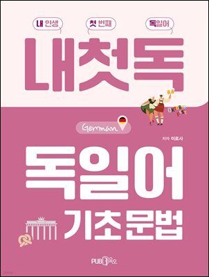 독일어 기초 문법