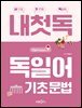 독일어 기초 문법