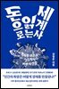 돈으로 읽는 세계사