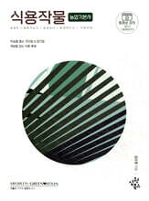 식용작물 농업기본서