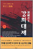 건국군주 강희대제 1