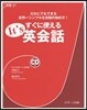 すぐに使える It’s英會話 CD付