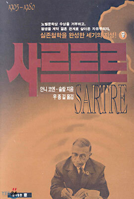 사르트르 (중)