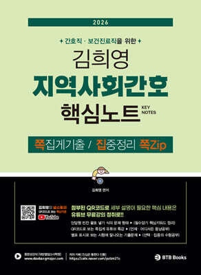 2026 김희영 지역사회간호 핵심노트 쪽집