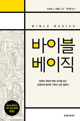 바이블 베이직