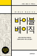 바이블 베이직