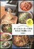 ヌ-ドルメ-カ-で作る打ちたて生麵レシピ