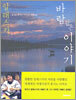 알래스카, 바람 같은 이야기