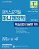 2026 해커스공무원 마니행정학 핵심테마 SWOT 119