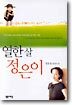 열한 살 정은이