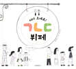 어서 오세요! ㄱㄴㄷ 뷔페
