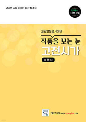작품을 보는 눈 고전시가