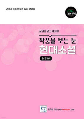 작품을 보는 눈 현대소설