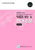 작품을 보는 눈 현대소설