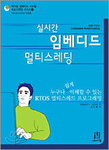 실시간 임베디드 멀티스레딩