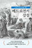 베드로전서 강설