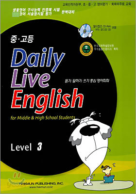 중&#183;고등 Daily Live English Level 3 (2005년)